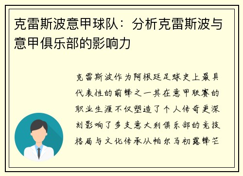 克雷斯波意甲球队：分析克雷斯波与意甲俱乐部的影响力