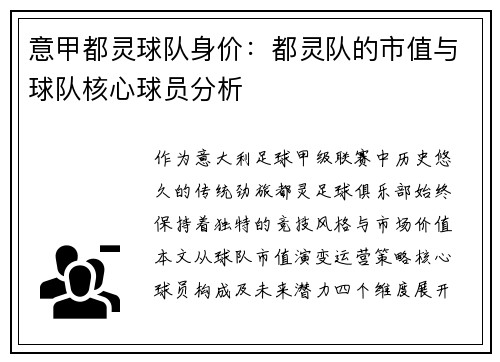 意甲都灵球队身价：都灵队的市值与球队核心球员分析