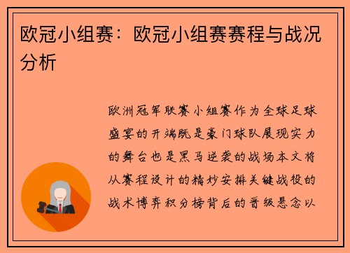 欧冠小组赛：欧冠小组赛赛程与战况分析